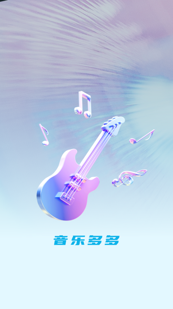 音乐多多最新版 v1.0.8
