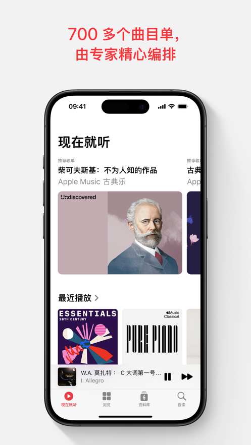apple music 古典乐app v2.1.0