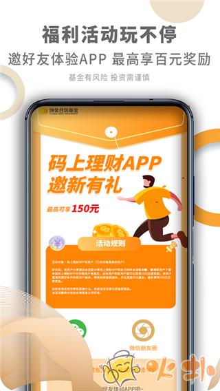 码上理财app v3.5.0