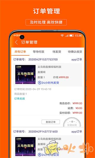 义乌购商户版 v3.4.4