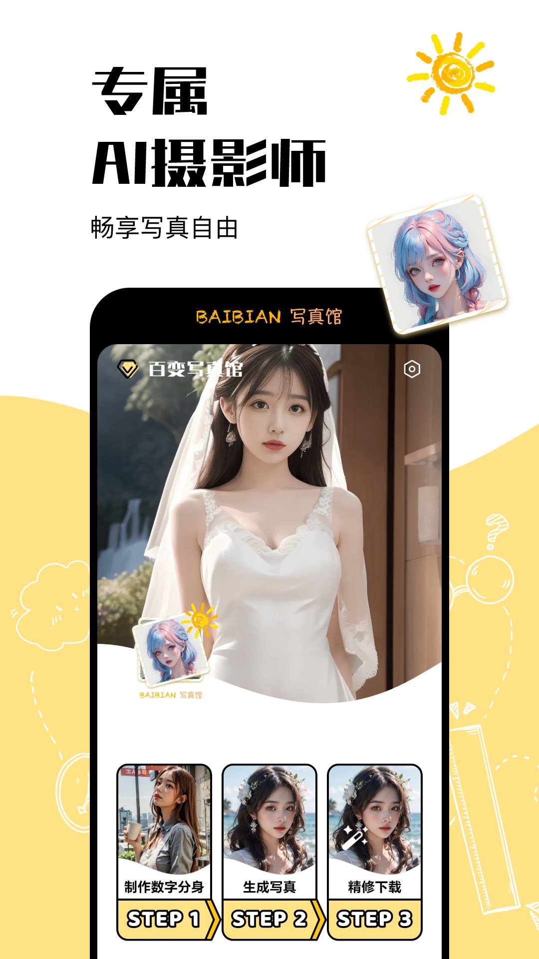 百变写真馆官方正版下载 v1.0.0.6