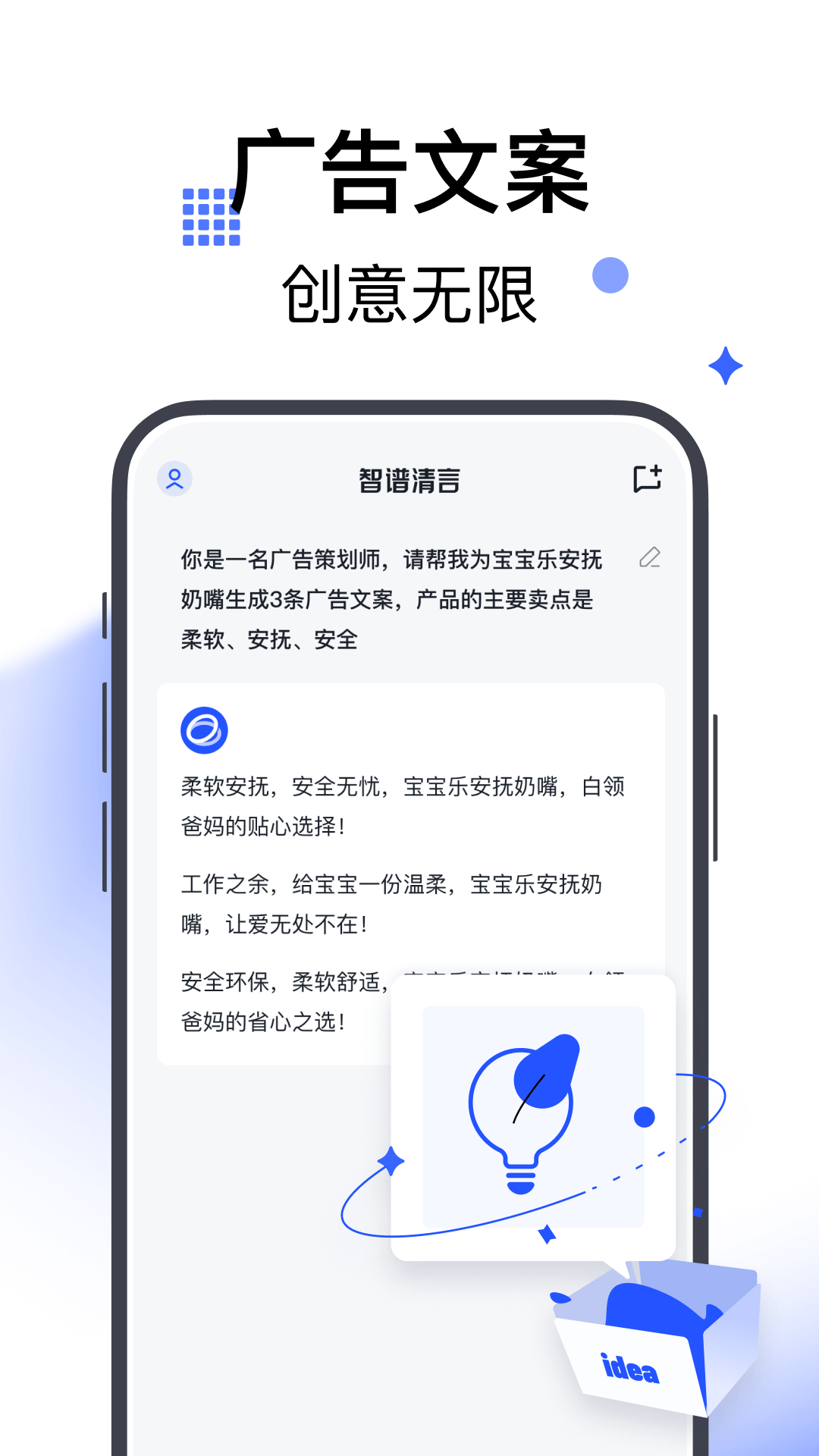 智谱清言app v2.5.4