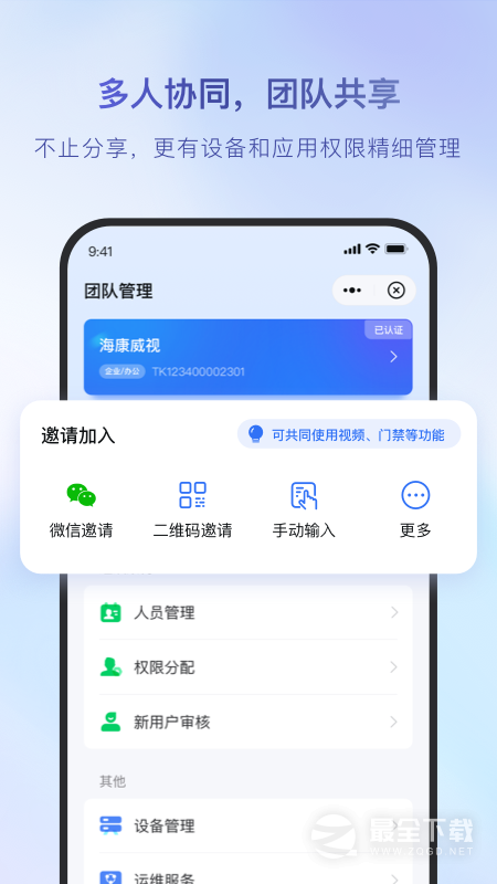 海康互联 v6.3.0
