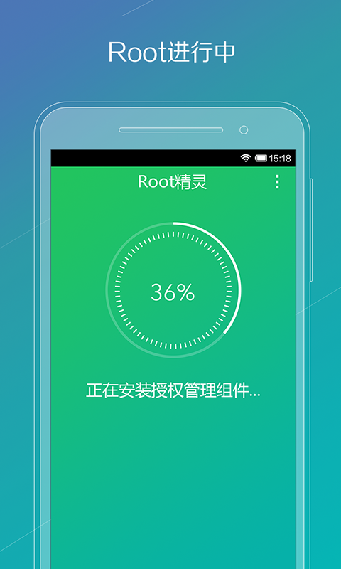 Root精灵手机版 v2.2.90