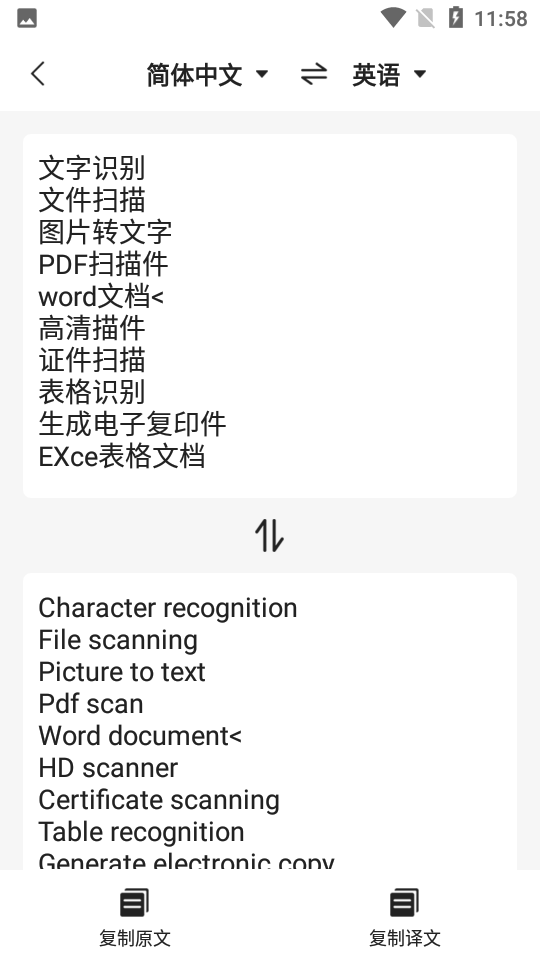 全能扫描王 v2.6.0