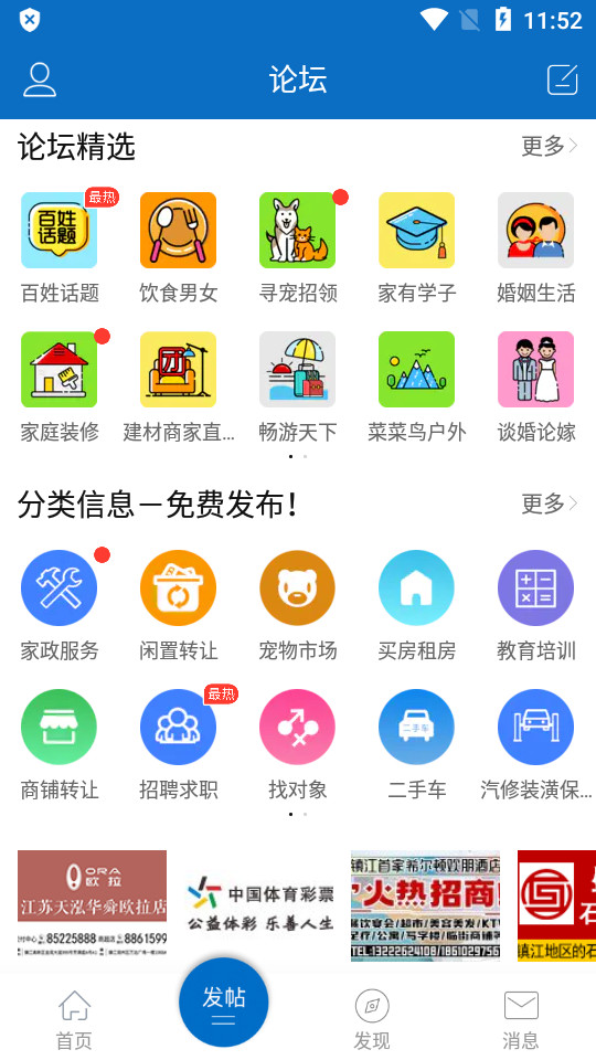 镇江网友之家手机版