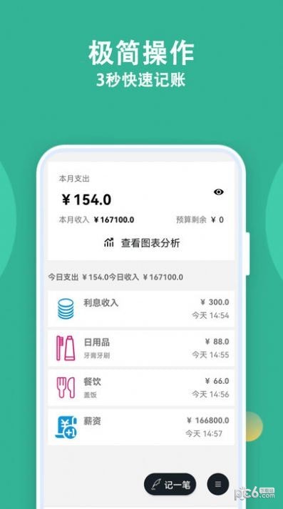 记账有宝 v1.1.0