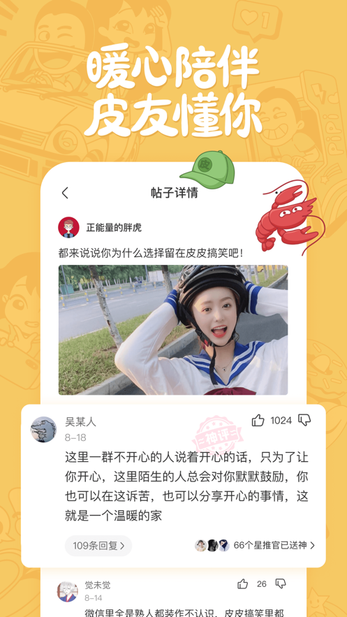 皮皮搞笑app v2.99.245