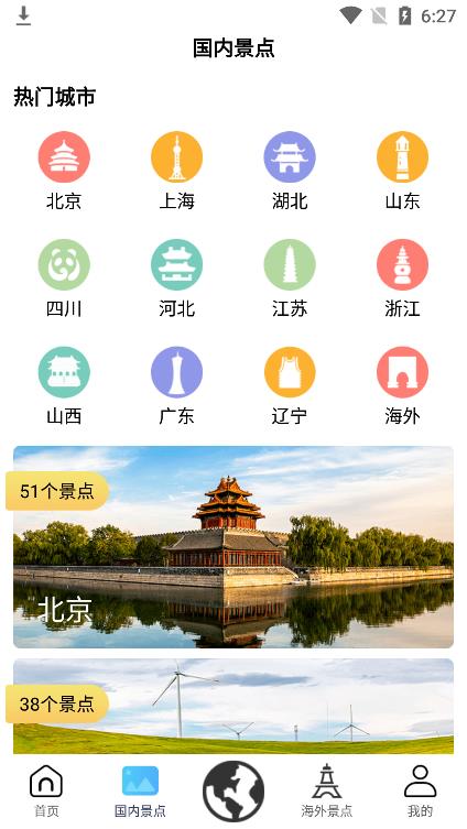 畅游3D景点app v1.0