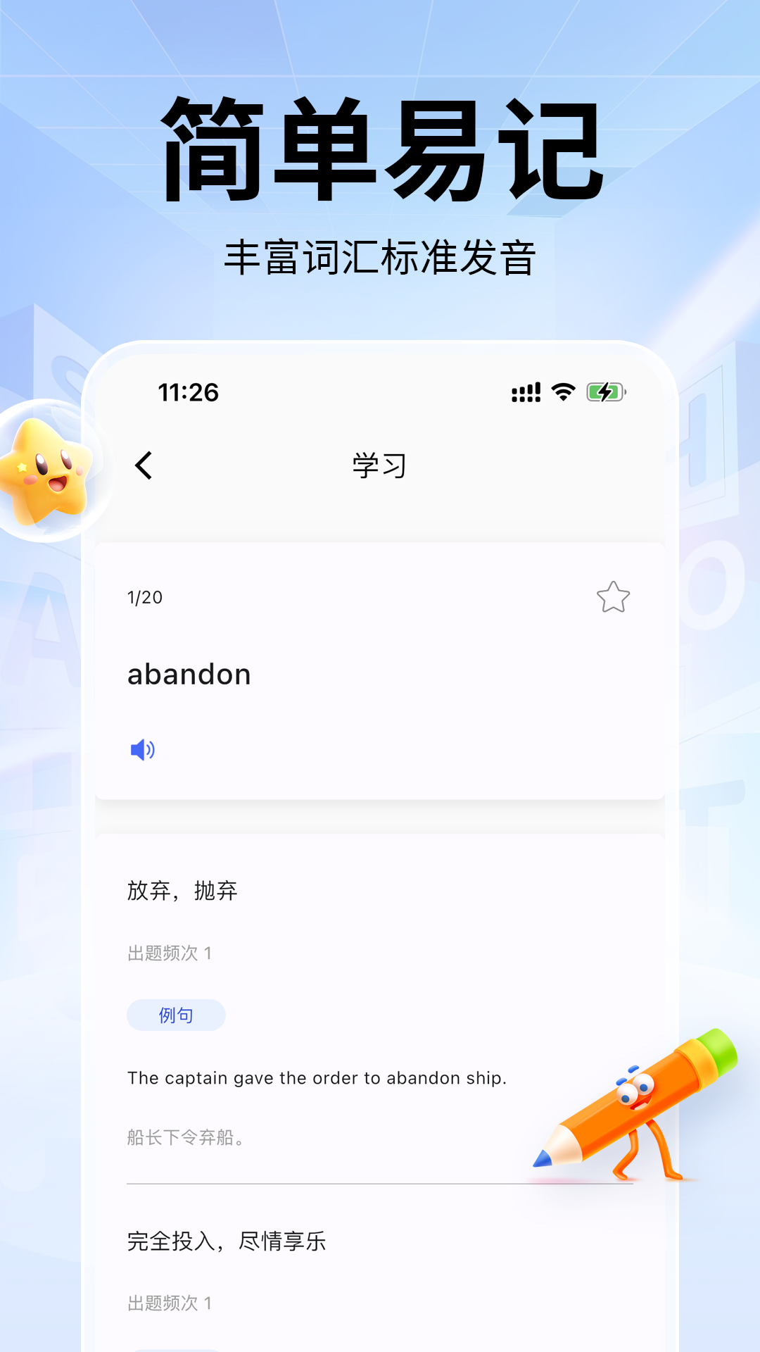 单词斩app v2.0.6