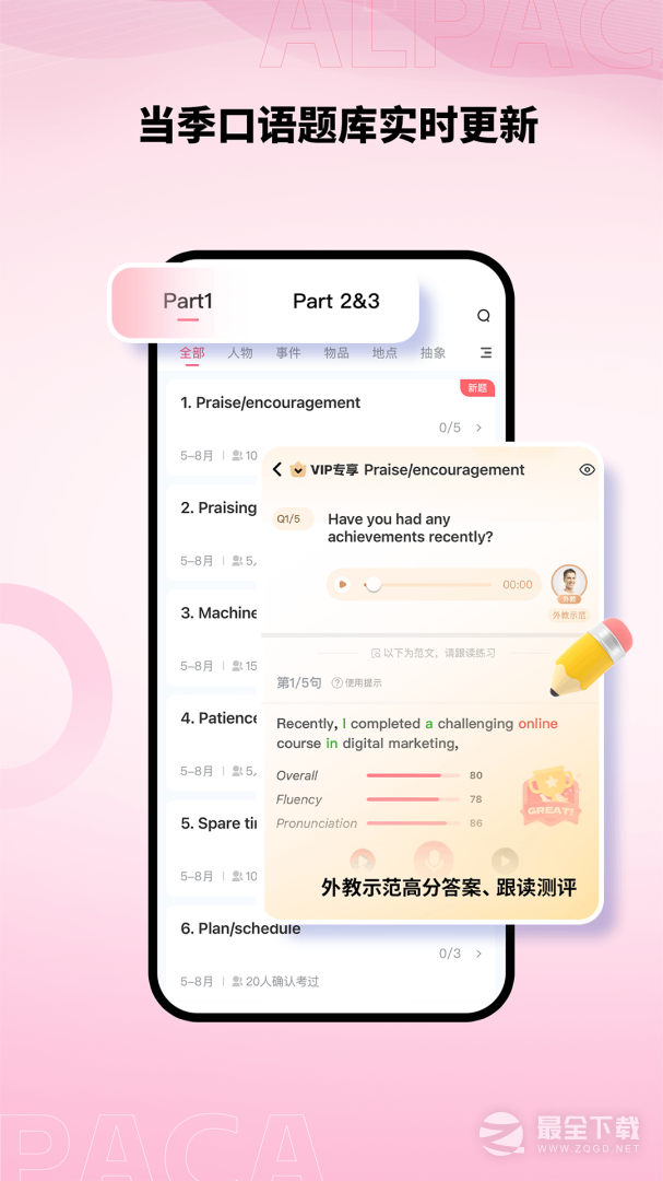 羊驼雅思 v5.3.0