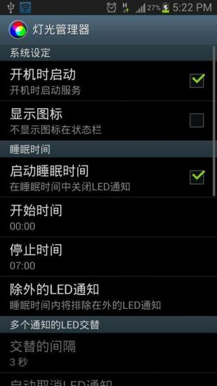 灯光管理器pro v10.2