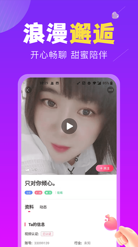 恋遇交友app v1.5.1071