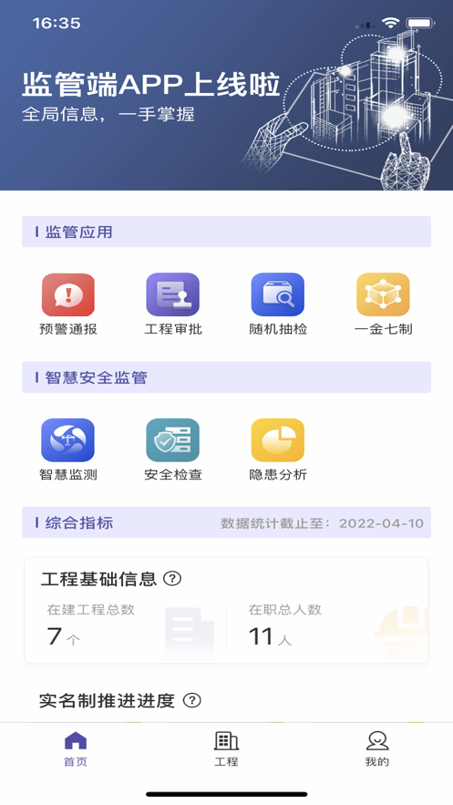 新薪通监管端 v1.1.4