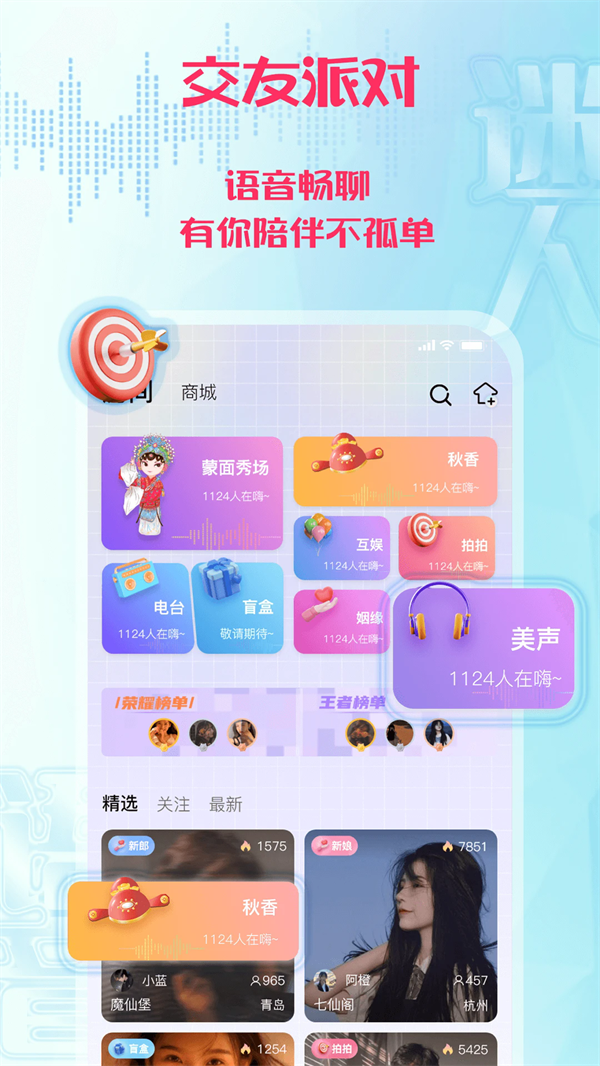 迷人语音最新版本 v2.3.2