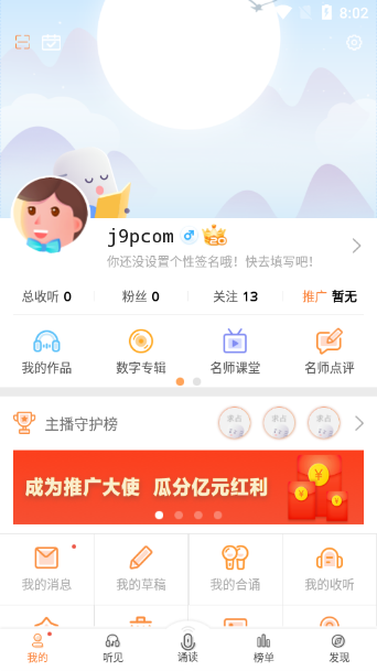 为你诵读app最新版 v6.1.46