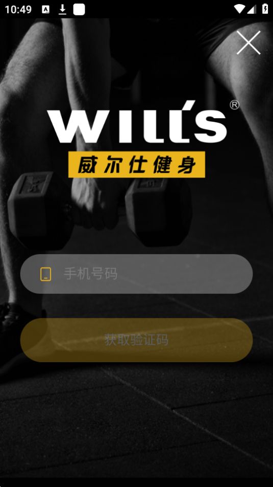 威尔士健身官方app最新版 v2.9.4