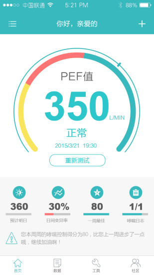 呼吸家哮喘病控制app v2.2.2