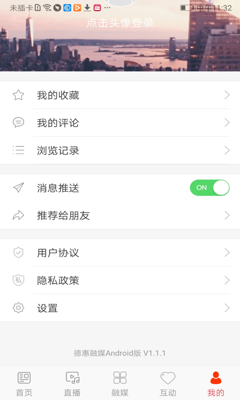 德惠融媒app v1.1.5