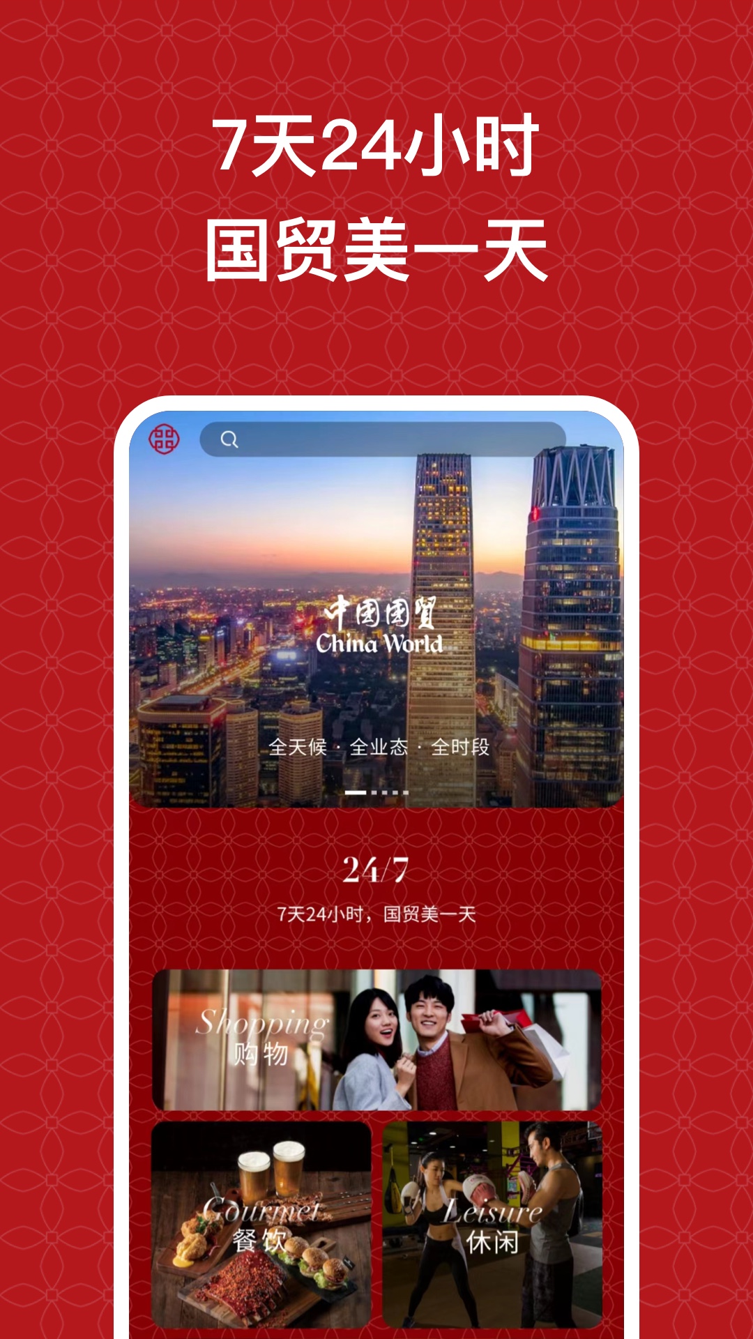 国贸中心app v1.2.2