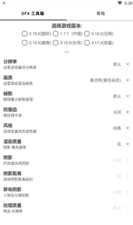 gfx工具箱画质助手安卓正版 v10.3.0