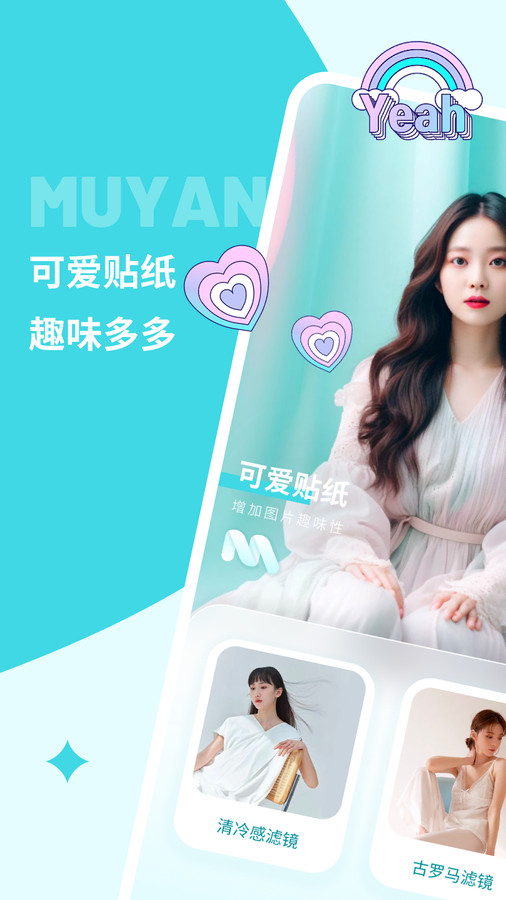 沐言相机官方最新版下载 V1.0.0