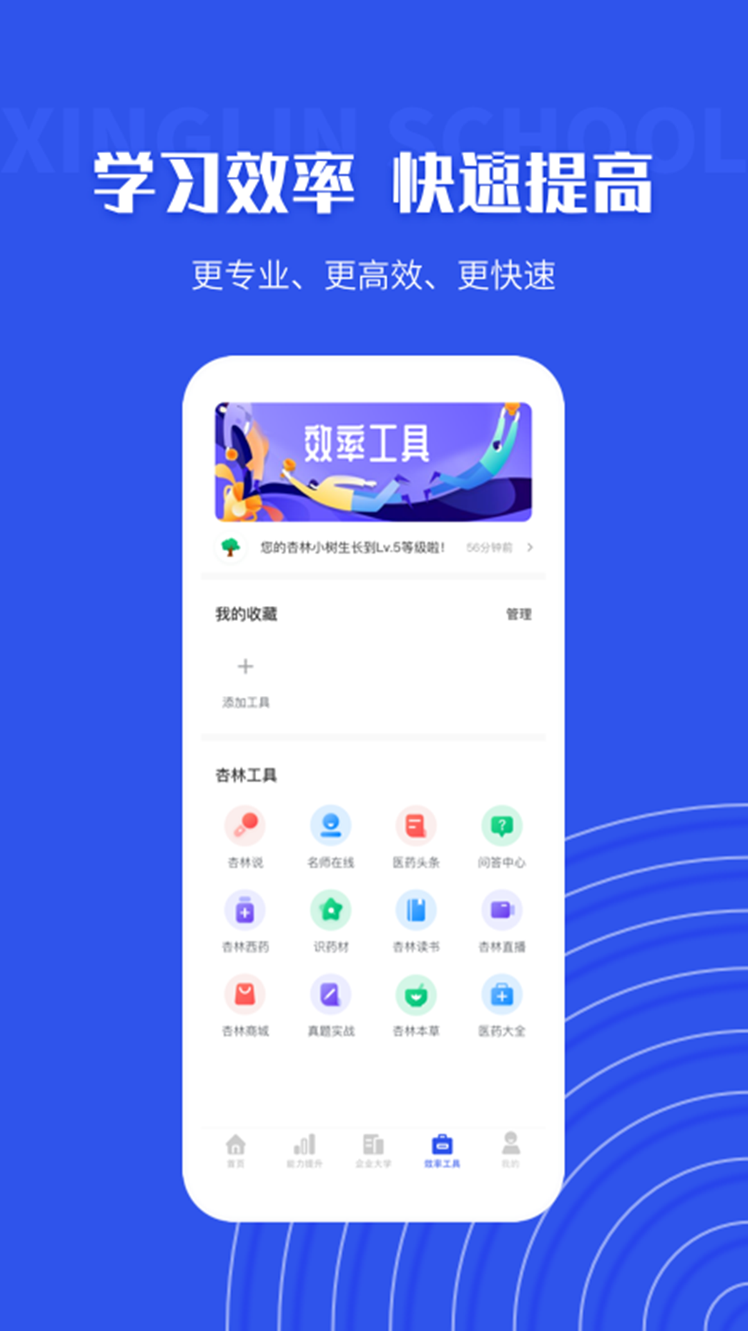 杏林学堂Proapp v5.20.6