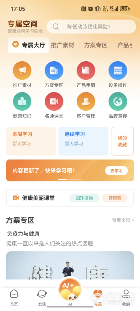 国珍健康最新版 v6.0.8