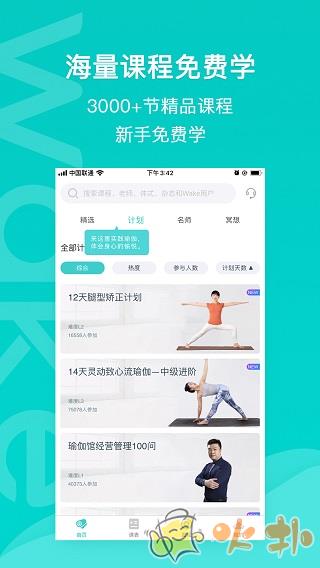Wake瑜伽 v7.9.4