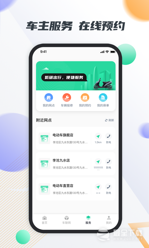 智鹿畅行 v3.0.6