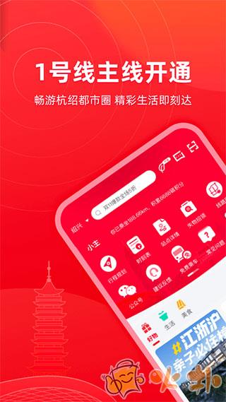 绍兴地铁 v1.7.0