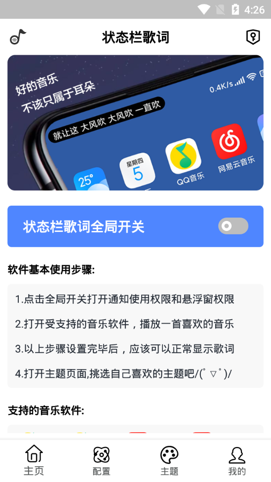 状态栏歌词app专业版 v2.3.0