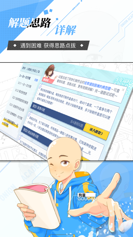 洋葱学园-原洋葱数学app v7.98.0