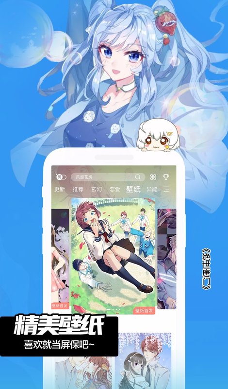 飒漫画app v3.6.14
