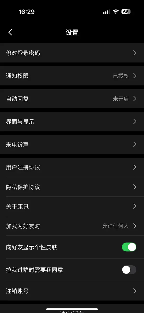 康讯聊天软件下载 v4.1.1