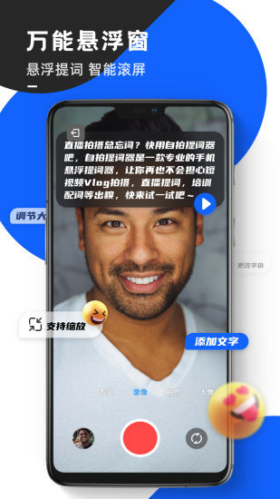 念念提词器APP免费版 v2.2.1