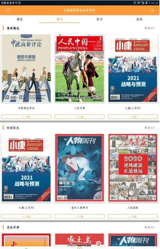 博看书苑app2026 v8.9.9