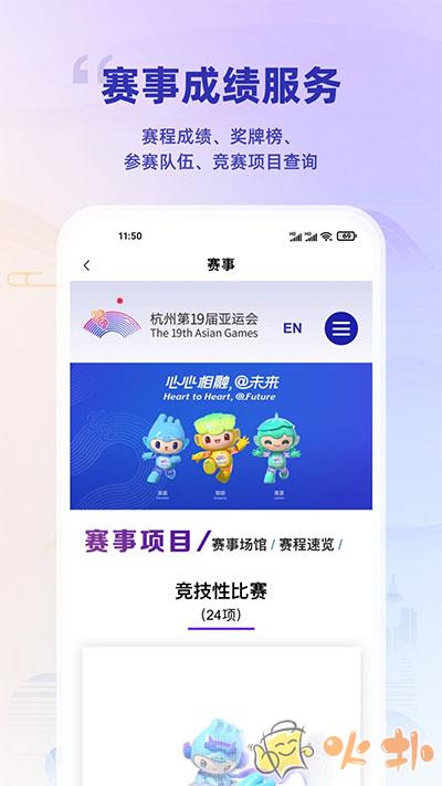 杭州亚运行 v1.2.2