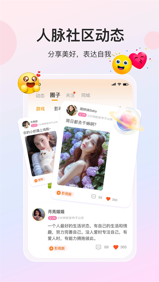 人脉社区下载安装 v2.1.4