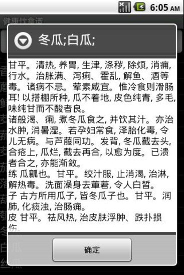 健康饮食谱食疗养生app v2.11