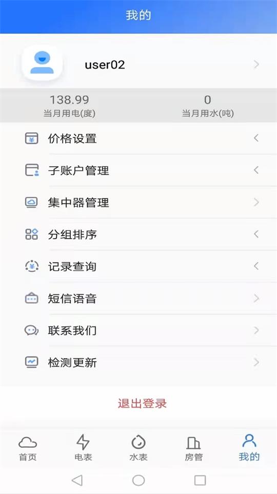 辰域智控app安卓最新版 v5.5.9