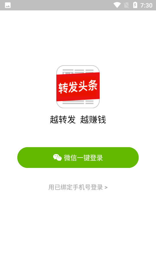 转发头条app v1.0.0