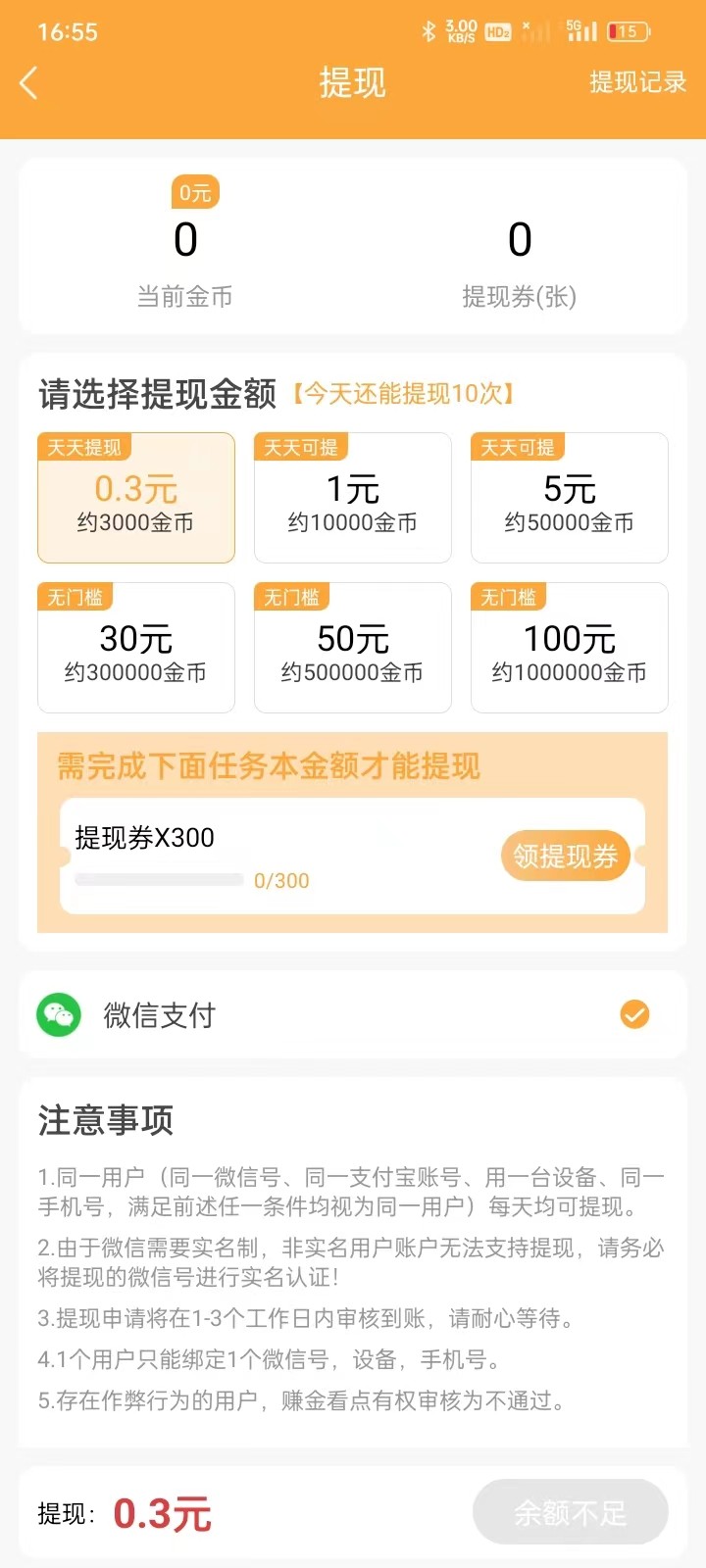 51趣赚红包版 v4.5.5