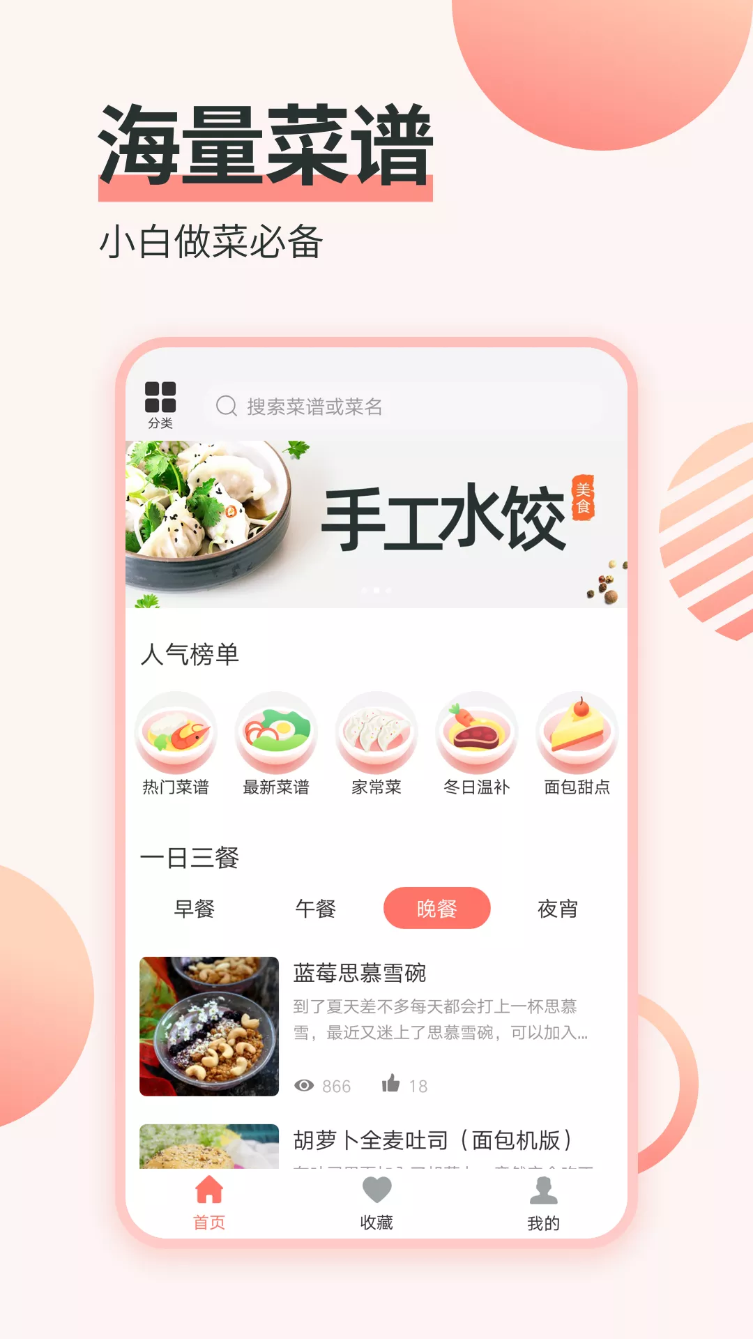 濮信菜谱app v1.0.7