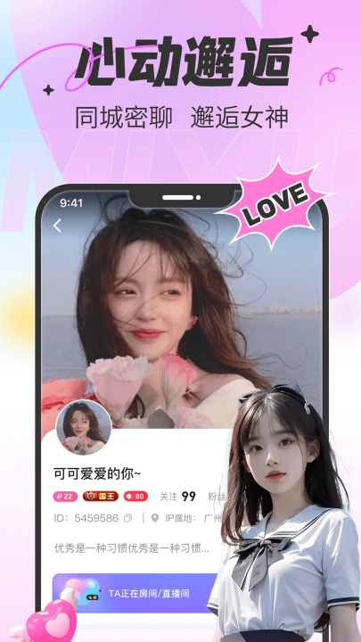 蜜语聊天交友平台 v3.1.05