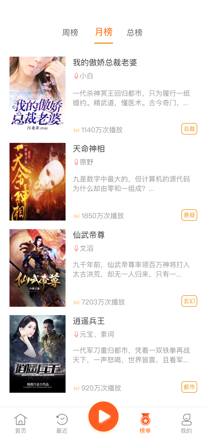 免费听书王最新版 v3.1.3