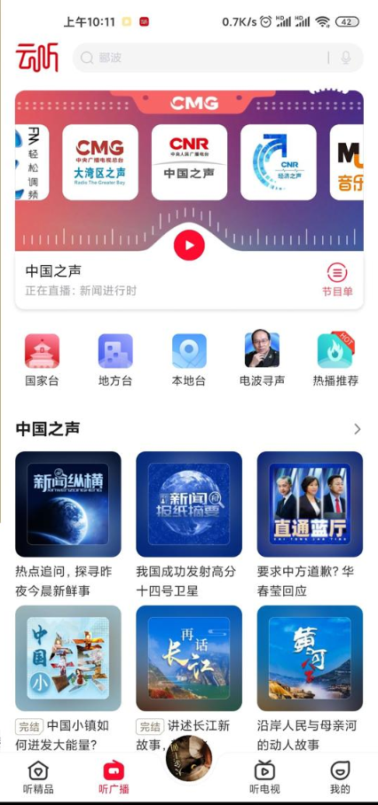 云听app免费完整版 v99.99.99v