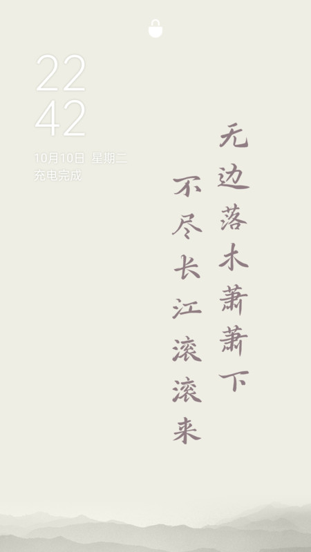 也拙锁屏壁纸APP下载 v1.0