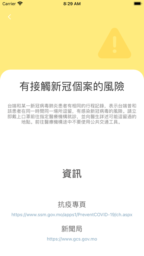 澳门健康码最新版app v1.0.9