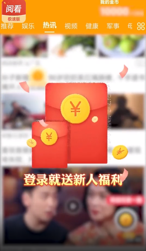 阅看阅赚极速版 v5.0.0